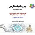 جزوه ادبیات فارسی - رتبه برترها